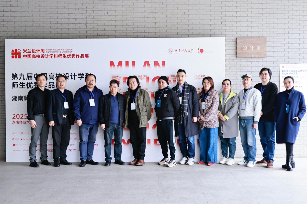 第九届米兰设计周-中国高校设计学科师生优秀作品展湖南师范大学校赛评审在我院进行-湖南师范大学美术学院