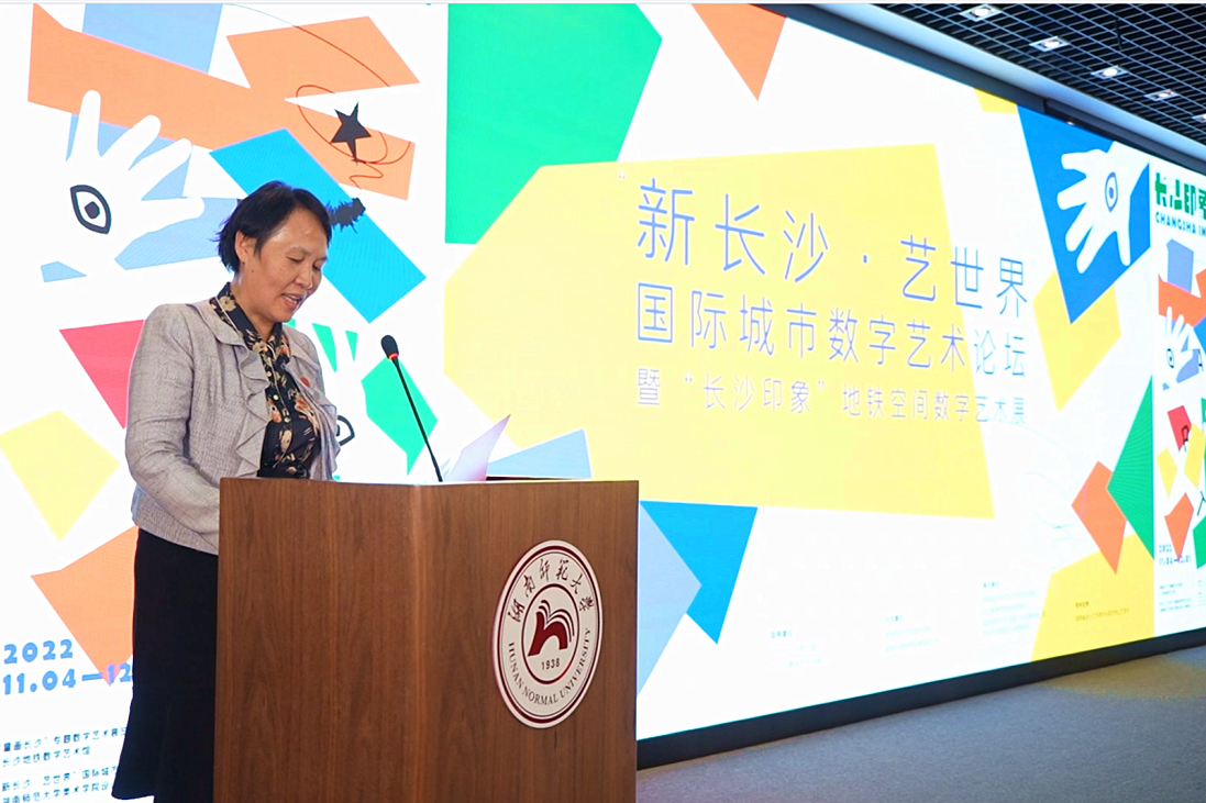 国际城市数字艺术论坛暨“长沙印象”地铁空间数字艺术展开幕-湖南师范大学美术学院
